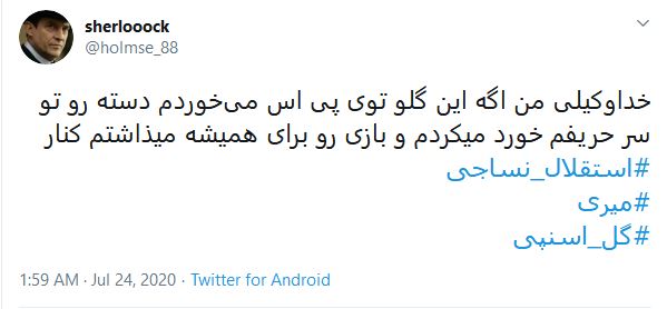 واکنش کاربران به گل اسنپی