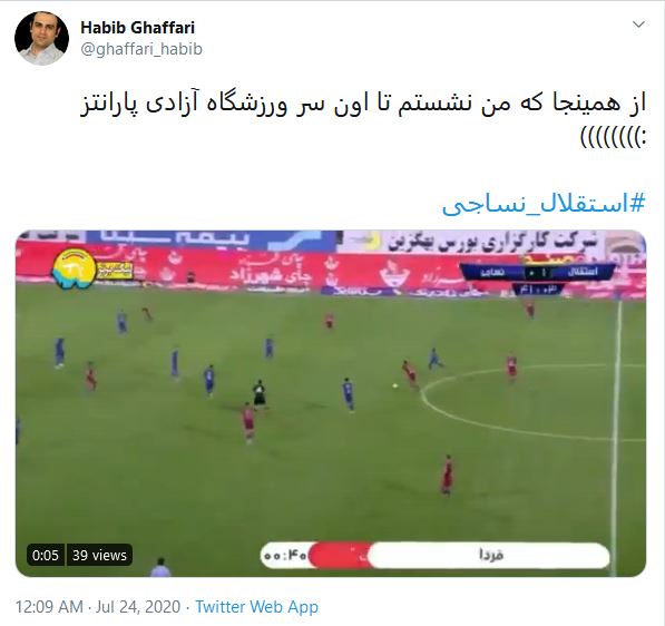 واکنش کاربران به بازی استقلال و نساجی مازندران