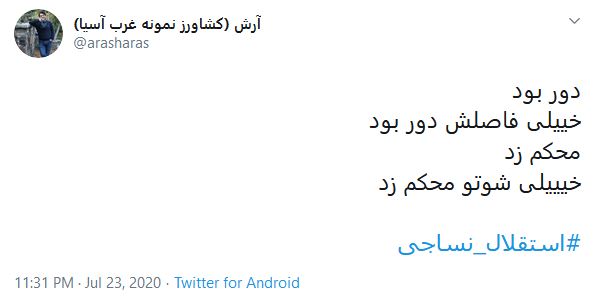 واکنش کاربران به بازی استقلال و نساجی مازندران