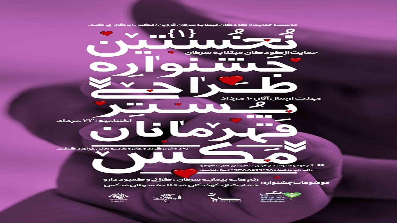 ۱۰ مرداد آخرین مهلت ارسال آثار به جشنواره «قهرمانان مَکس»