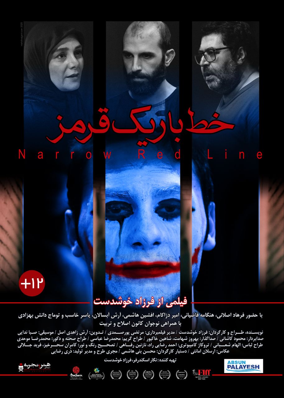 «خط باریک قرمز» از ۶ مرداد اکران می‌شود