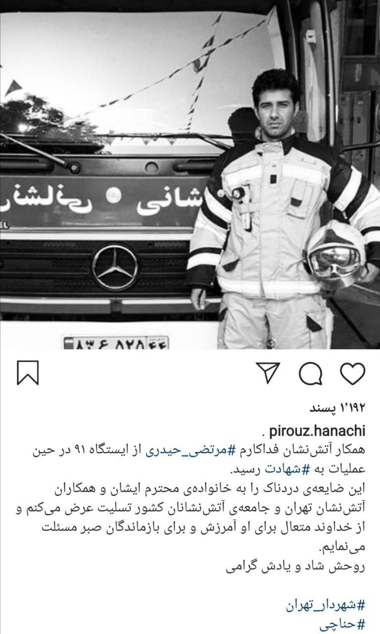 پیام تسلیت حناچی برای شهادت یک مأمور آتش نشانی در پی اطفای حریق