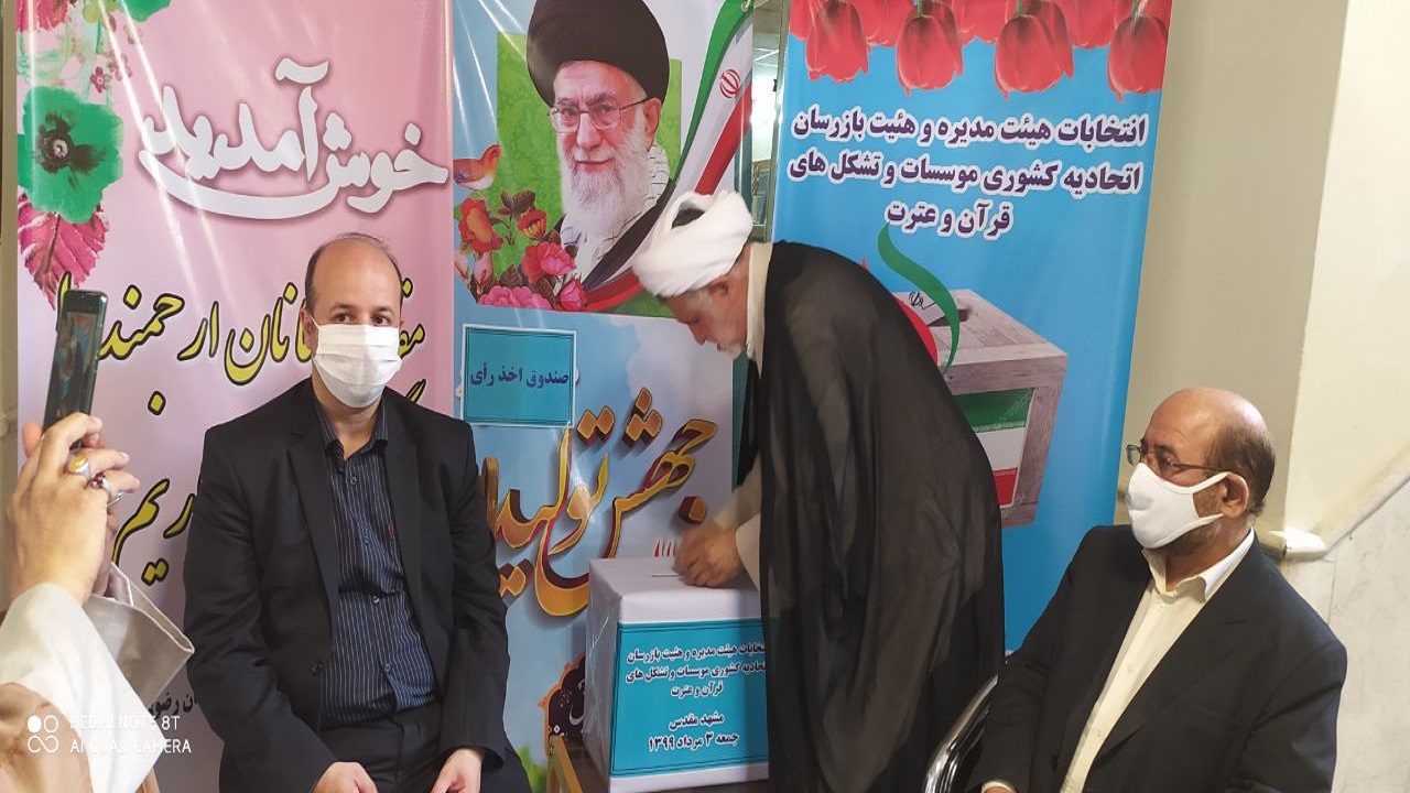 برگزاری انتخابات اتحادیه کشوری تشکل‌های قرآن و عترت در خراسان رضوی