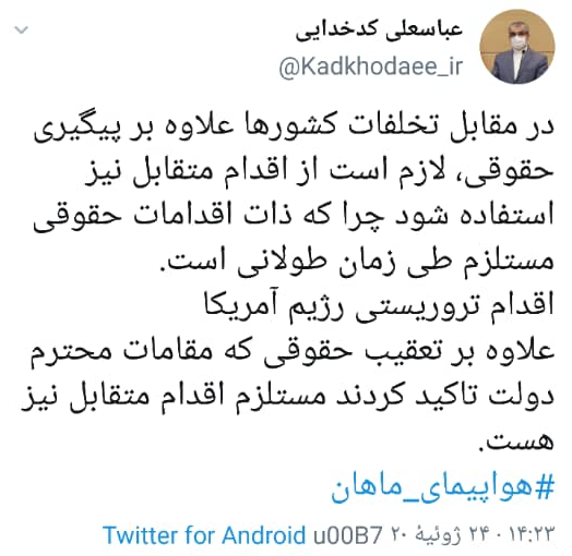 اقدام تروریستی رژیم آمریکا مستلزم اقدام متقابل نیز هست