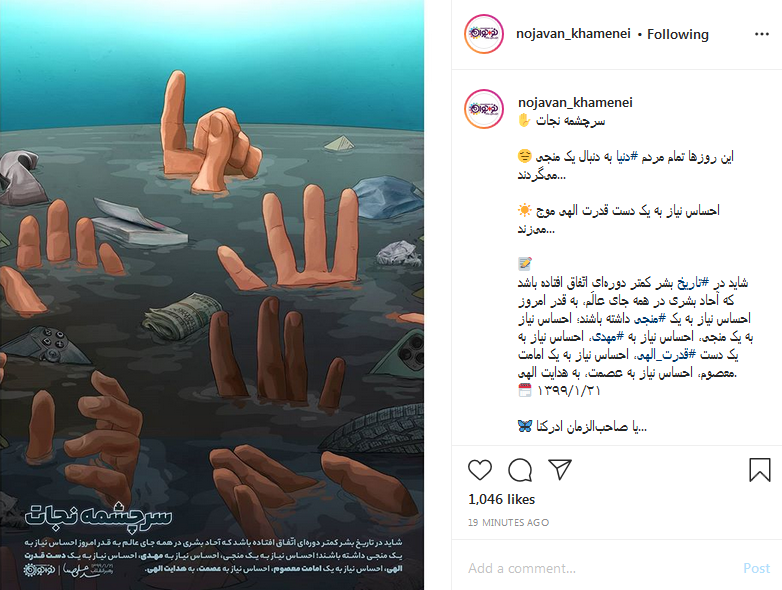 جوامع بشری بیش از هر زمانی به منجی نیاز دارد .