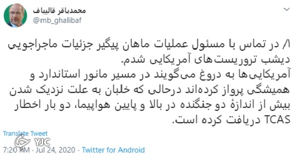 آمریکایی&zwnj;ها به دروغ می&zwnj;گویند در مسیر مانور استاندارد پرواز کرده اند