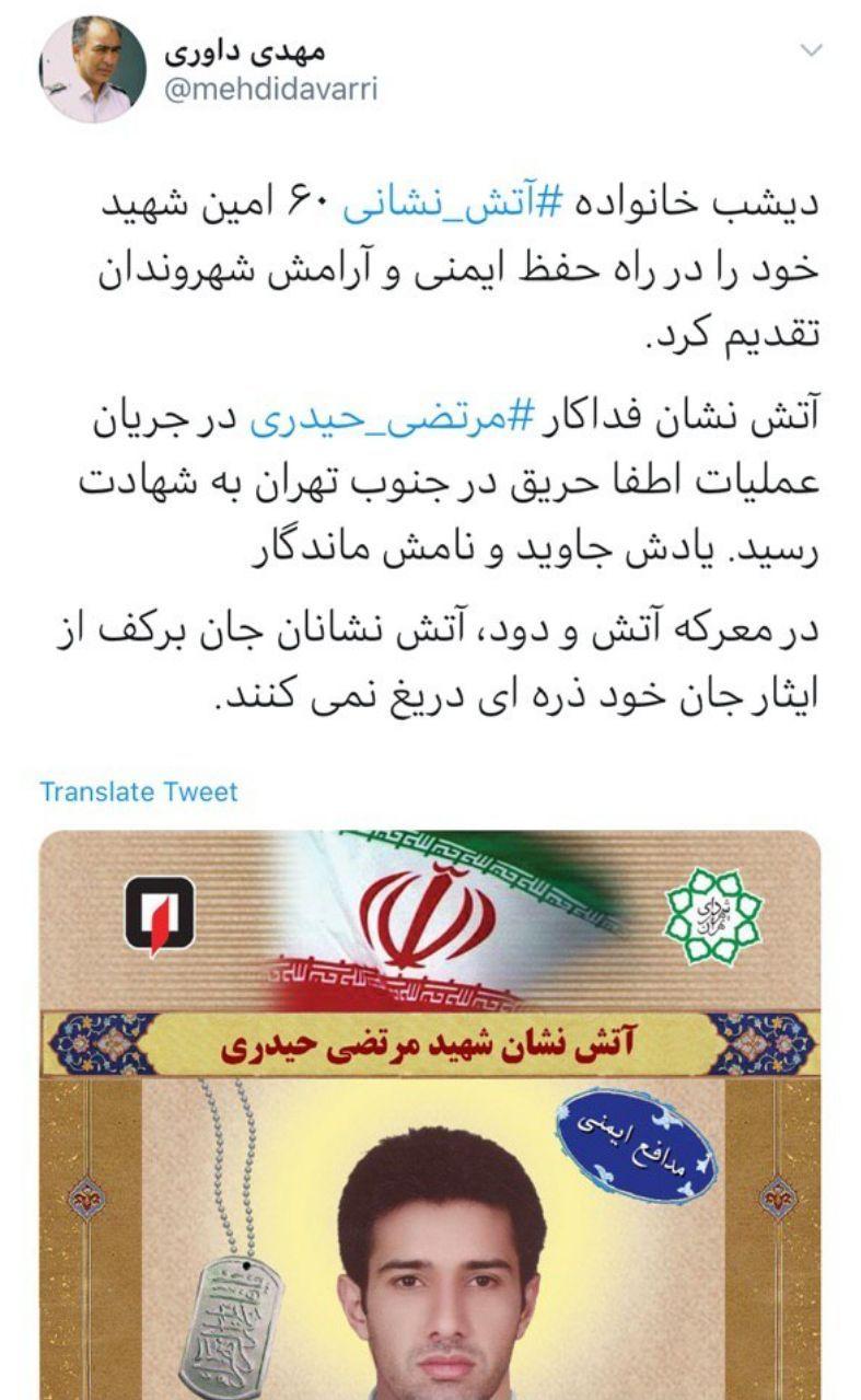 تعداد شهدای سازمان آتش نشانی و خدمات ایمنی شهرداری تهران به ۶۰ نفر رسید