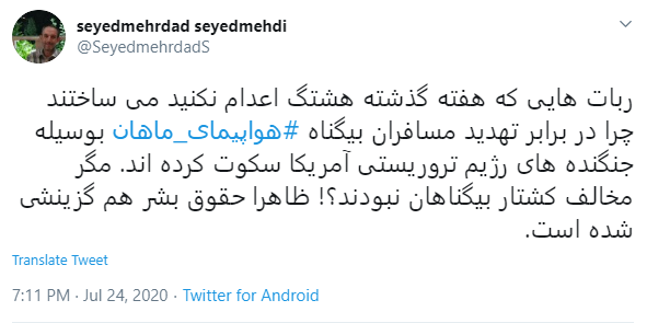 توئیت سید مهرداد سید مهدی