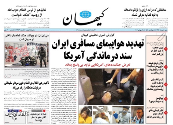 روزنامه های 4 مرداد 99