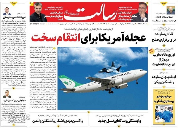 روزنامه های 4 مرداد 99