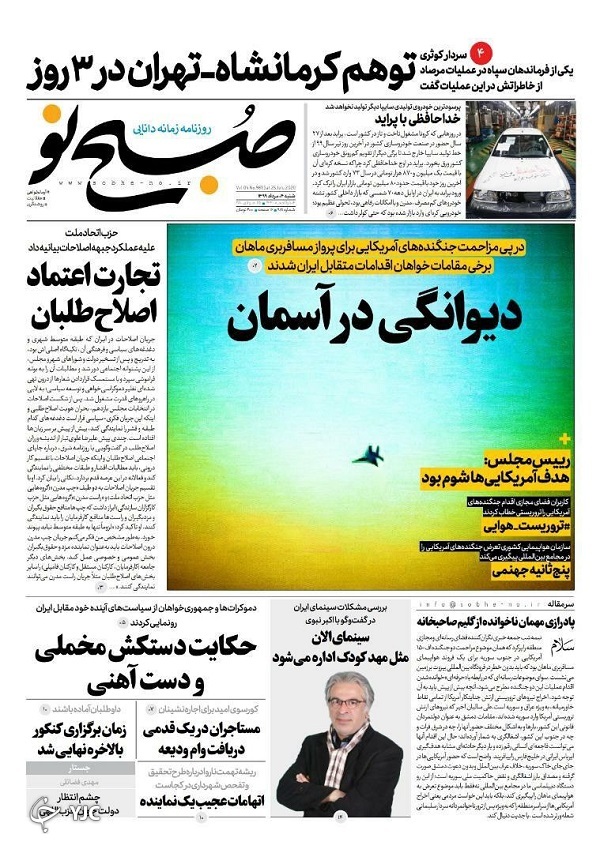 روزنامه های 4 مرداد 99