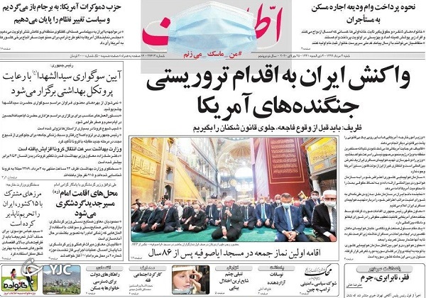 روزنامه های 4 مرداد 99