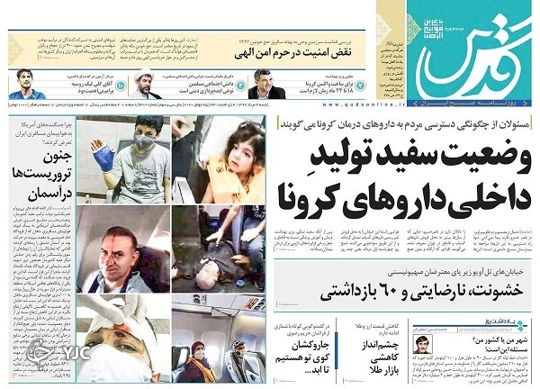 روزنامه های 4 مرداد 99