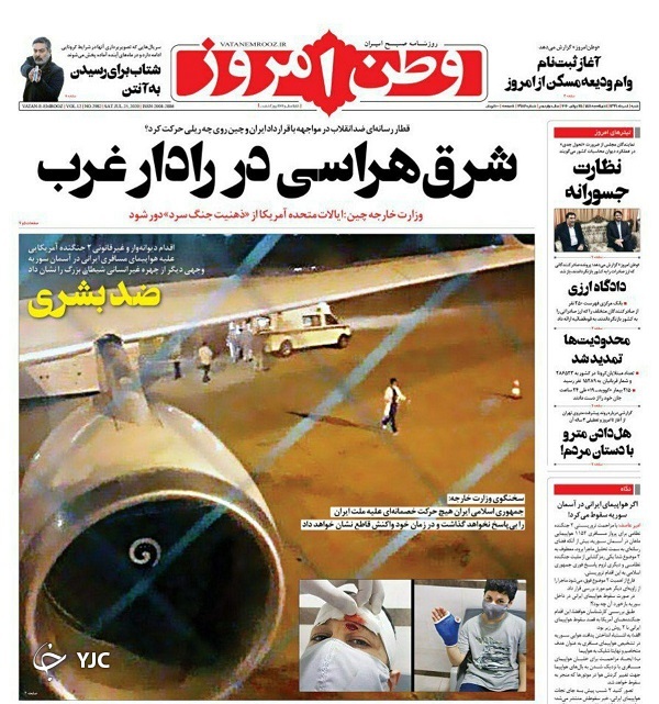 روزنامه های 4 مرداد 99