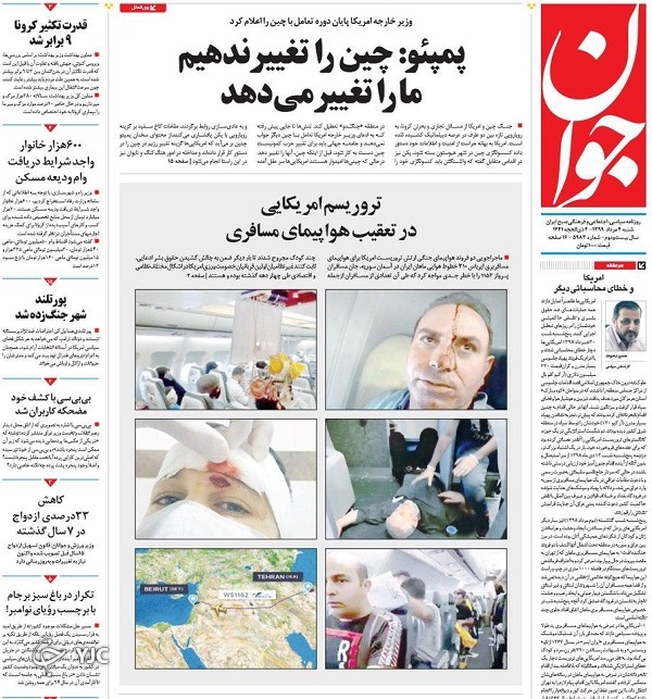 روزنامه های 4 مرداد 99