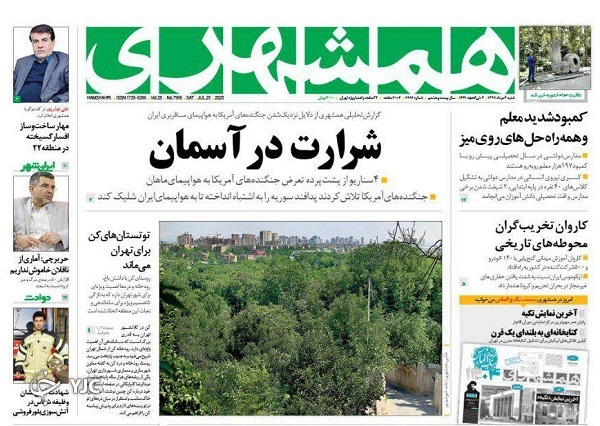 تروریسم آمریکایی در تعقیب هواپیمای مسافری/
