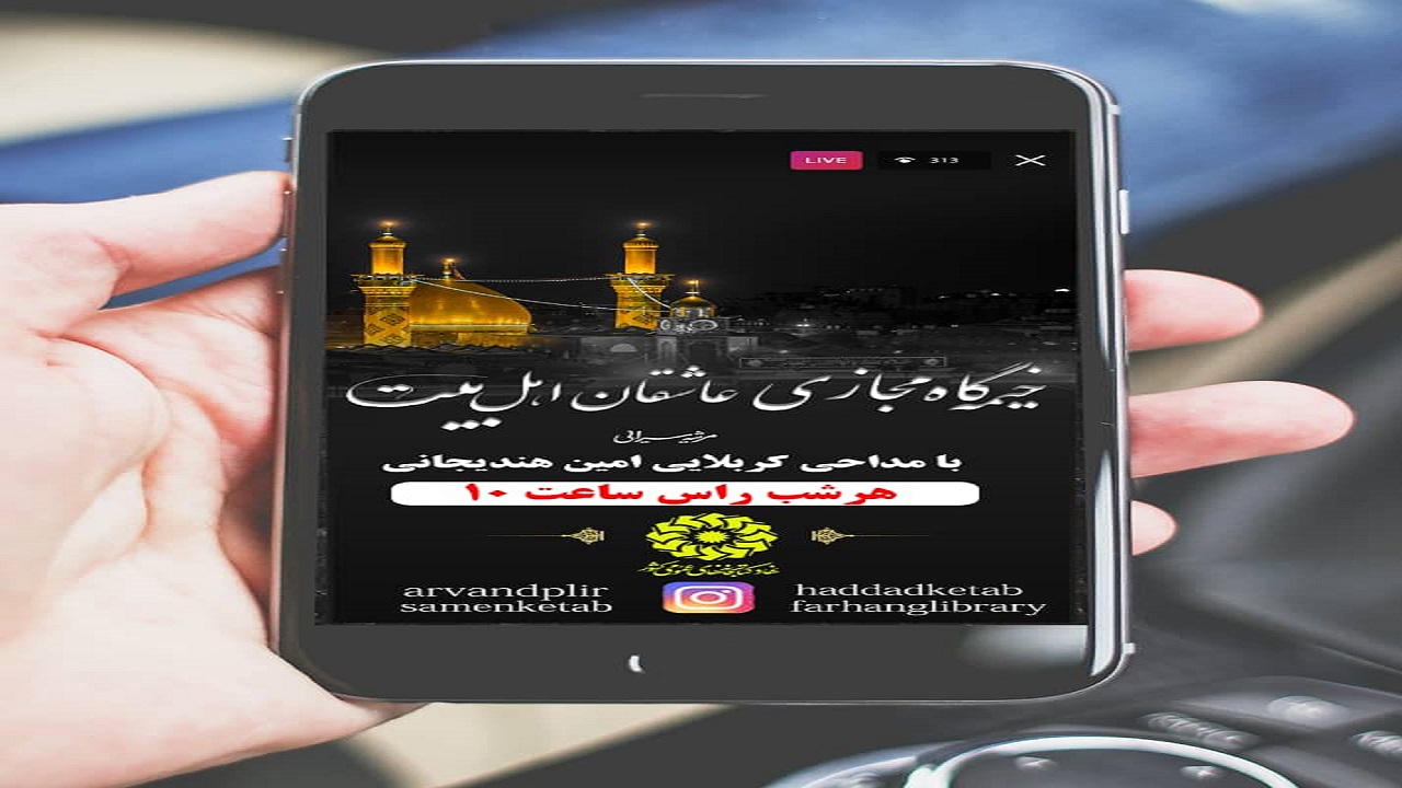 برپایی خیمه گاه مجازی در کتابخانه های عمومی آبادان