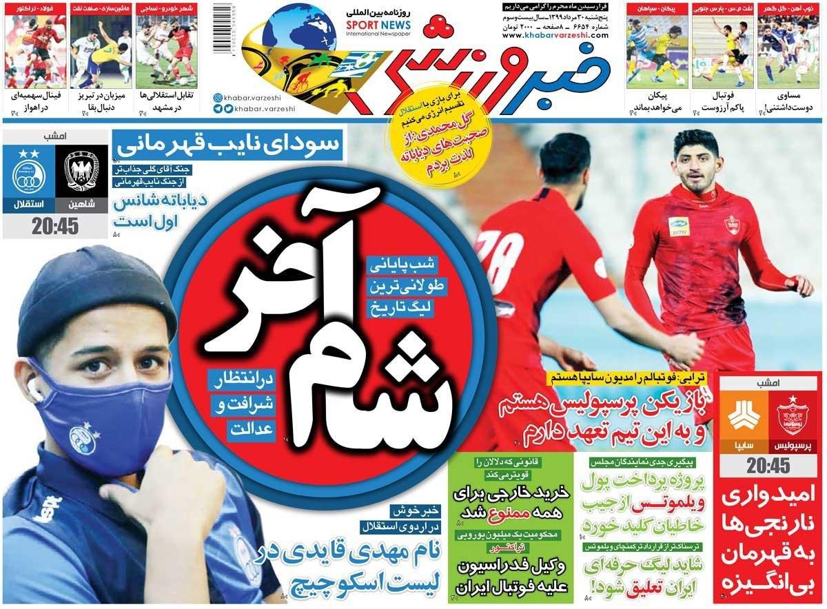 خبر ورزشی - ۳۰ مرداد