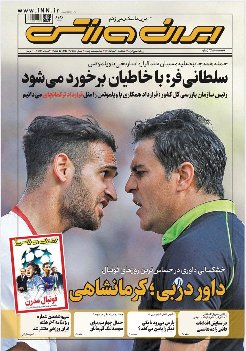 ایران ورزشی - ۳۰ مرداد