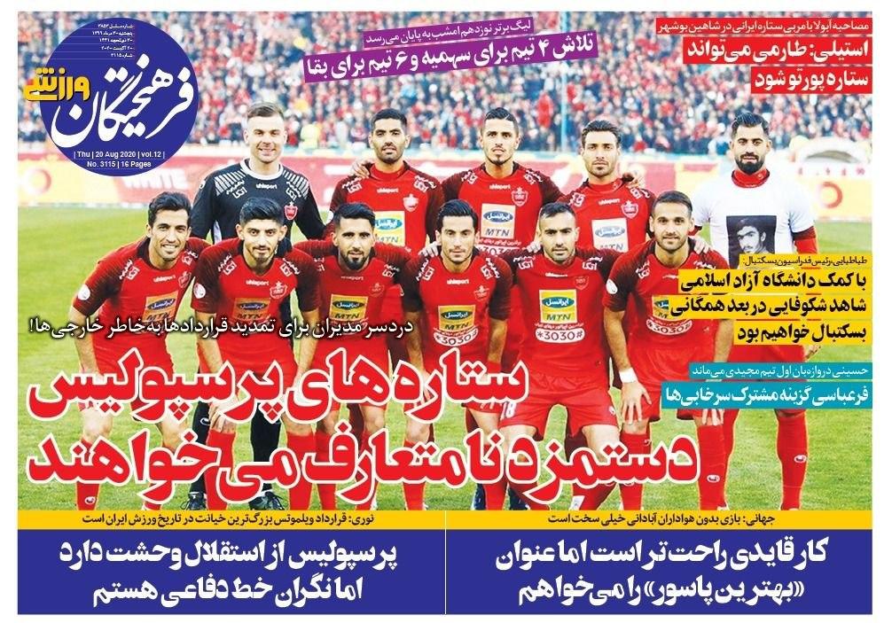 فرهیختگان ورزشی - ۳۰ مرداد