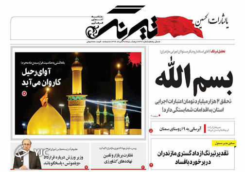 روزنامه تیرنگ