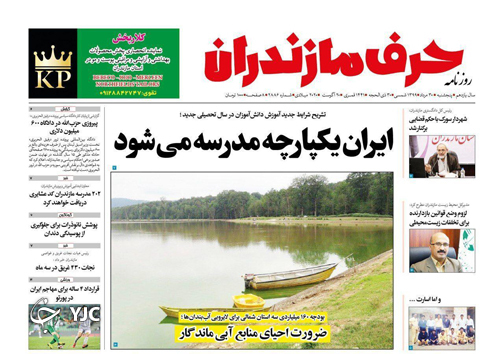 روزنامه حرف