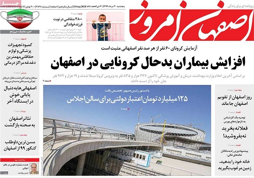 رویایی که کابوس شد/ افزایش بیماران بدحال کرونایی در اصفهان