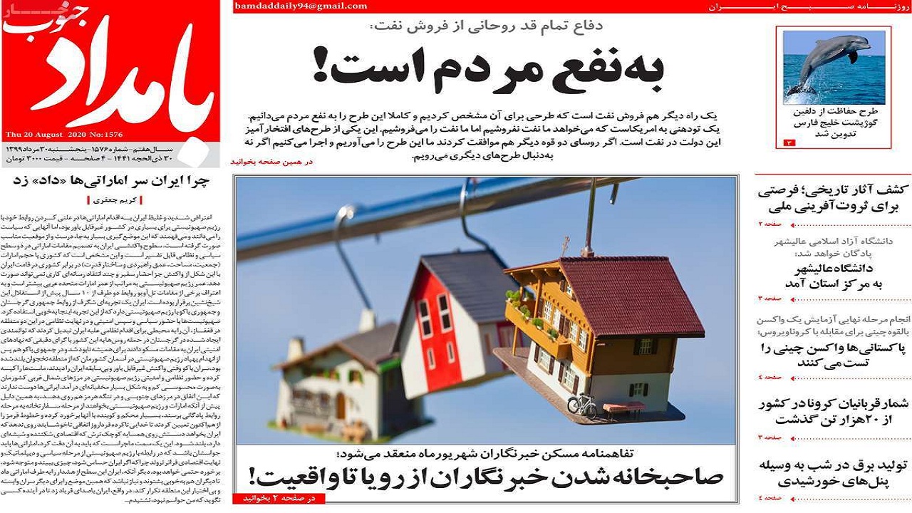 روزنامه بامداد جنوب