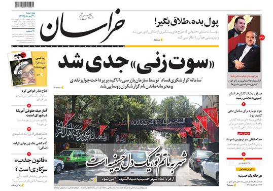 پول بده، طلاق بگیر !/عزم&zwnj;دوباره برای سامان دهی کشف رود