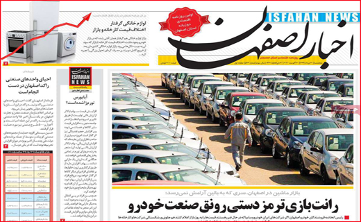 اخبار اصفهان