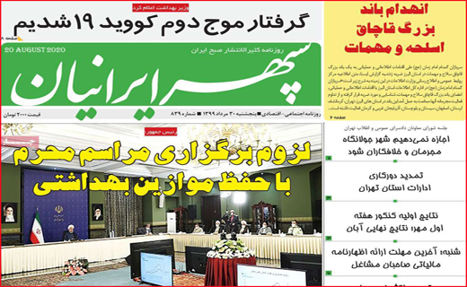 سپهر ایرانیان