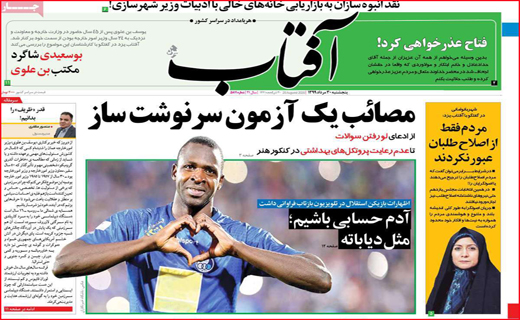 آفتاب یزد
