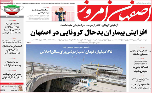اصفهان امروز