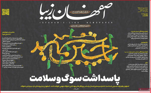 اصفهان زیبا