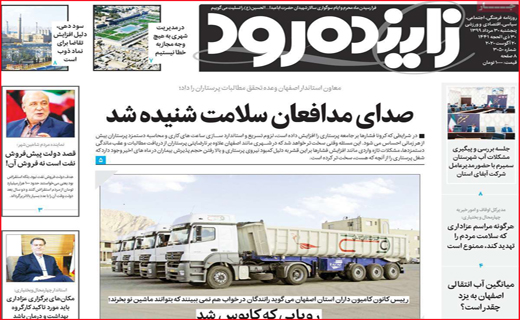 زاینده رود