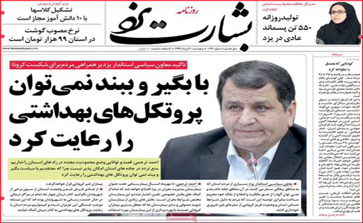 بشارت یزد