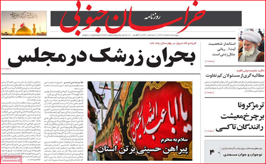 خراسان جنوبی