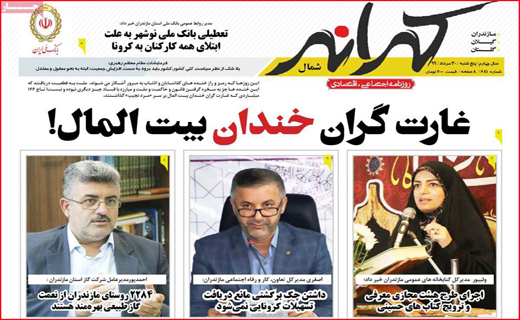خبر شمال