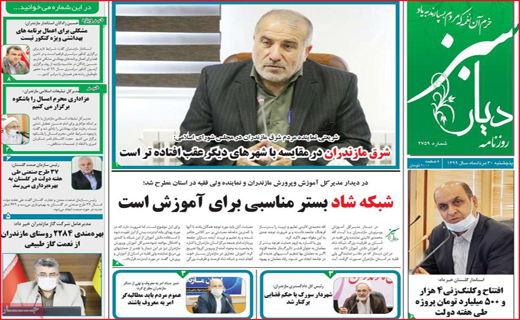 دیار سبز