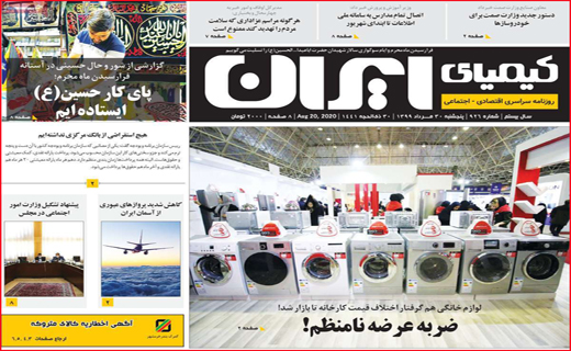 کیمیای ایرانیان