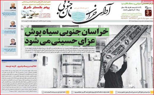 خراسان جنوبی