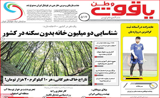یاقوت وطن