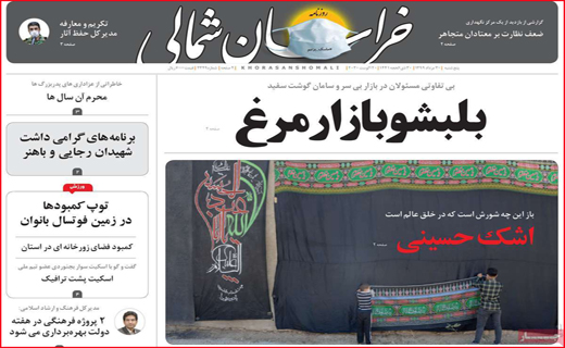 خراسان شمالی