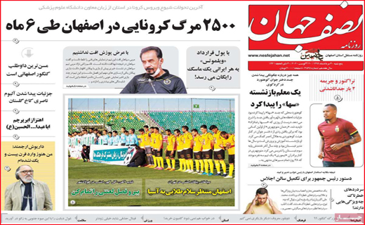 نصف جهان