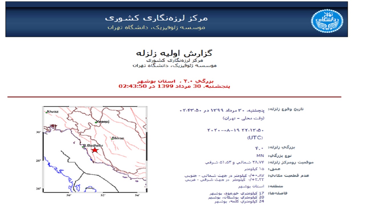 زلزله ۴ ریشتری خورموج خسارت نداشت
