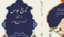 کتاب تاریخ سجاس