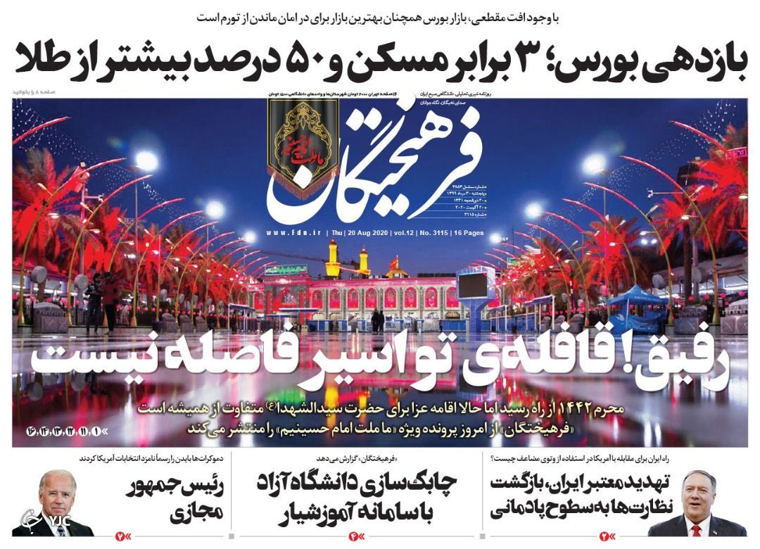 بانک&zwnj;ها از بنگاه&zwnj;داری تا دلالی/ زندگی زیر پرچم حسین/ جولان تقلب در انتخابات آمریکا