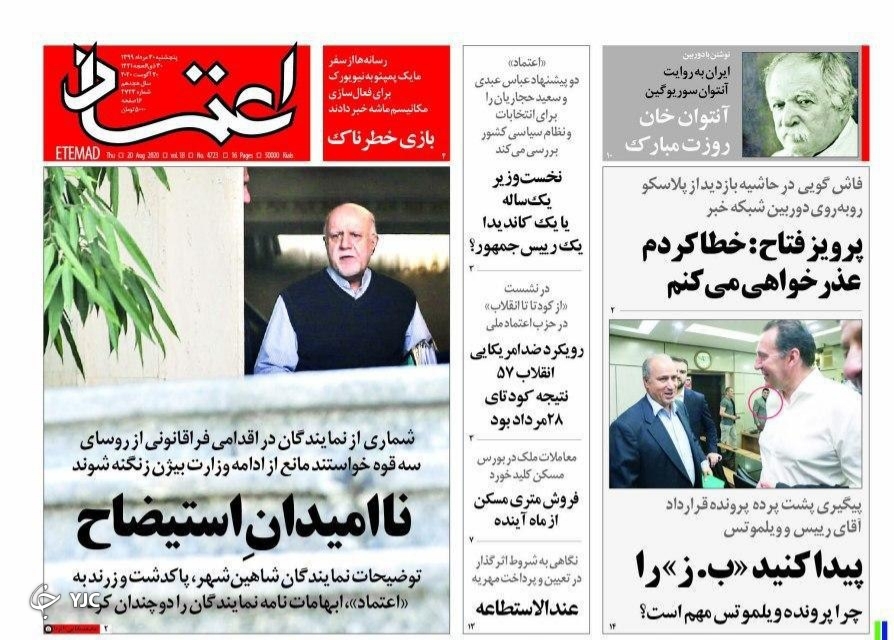 بانک&zwnj;ها از بنگاه&zwnj;داری تا دلالی/ زندگی زیر پرچم حسین/ جولان تقلب در انتخابات آمریکا