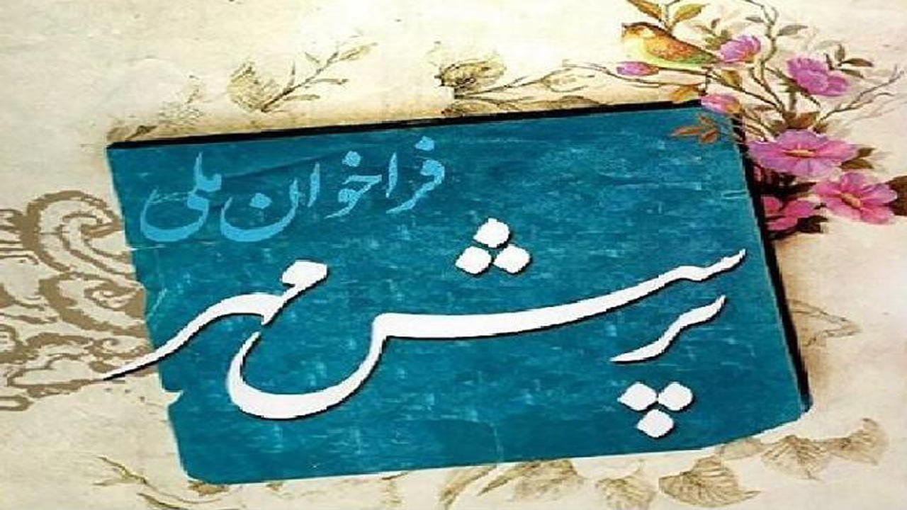 کسب ۱۴ رتبه کشوری ،خراسان شمالی در جشنواره پرسش مهر