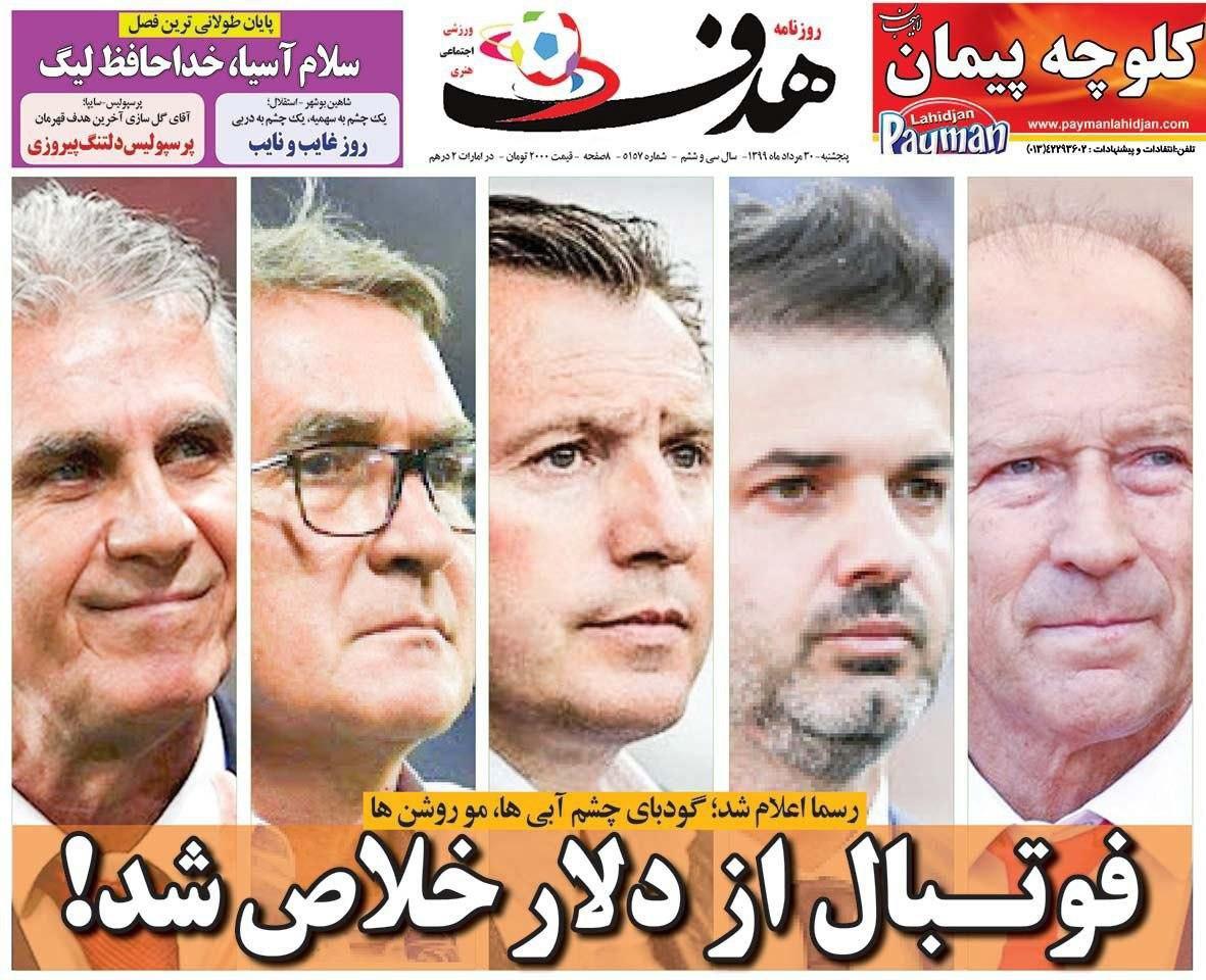 روزنامه هدف - ۳۰ مرداد